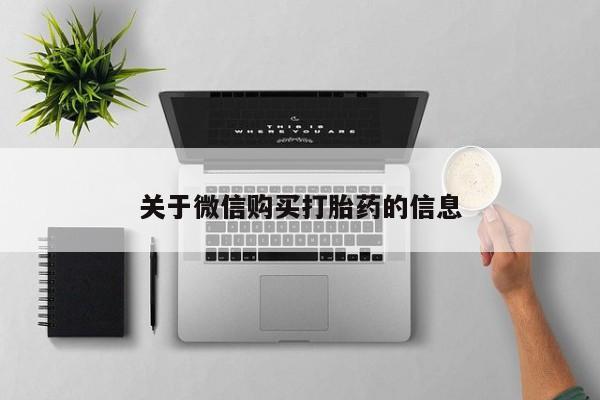 私人买打胎药靠谱吗要闻 第374页
